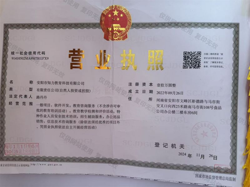 营业执照